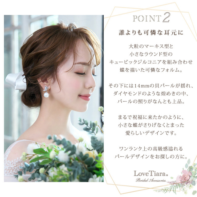 プチパピヨンジルコニアイヤリング／ピアスが選ばれる3つの理由、誰よりも可憐な耳元に