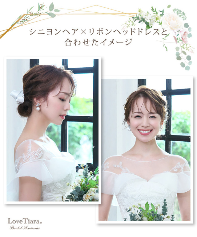 シニヨンヘアとリボヘッドドレスと合わせた女性のイメージ