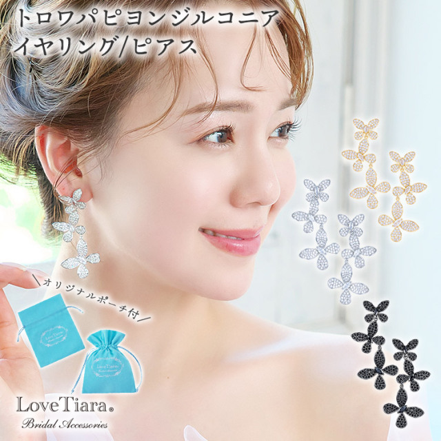 イヤリング　ウエディング　ブライダル　結婚式