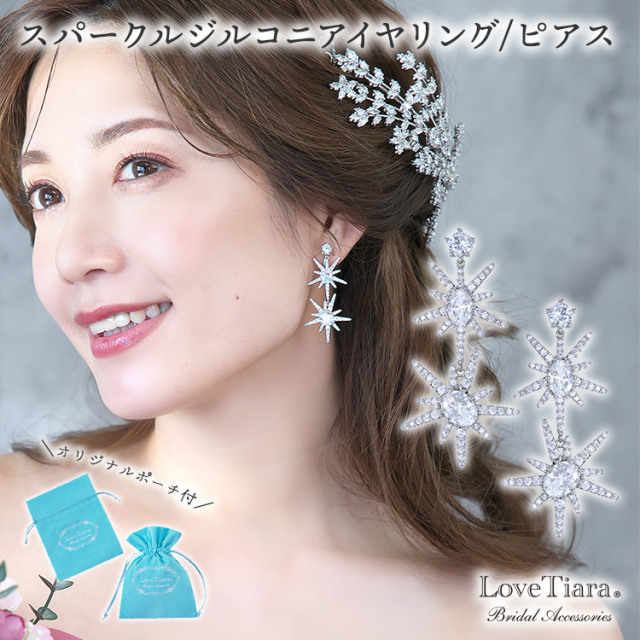 スパークルジルコニアイヤリング／ピアス