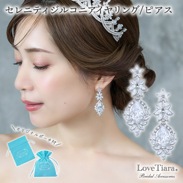 イヤリング　ウエディング　ブライダル　結婚式