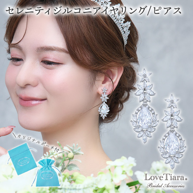 イヤリング　ウエディング　ブライダル　結婚式