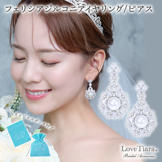 フェリシアジルコニアイヤリング／ピアス