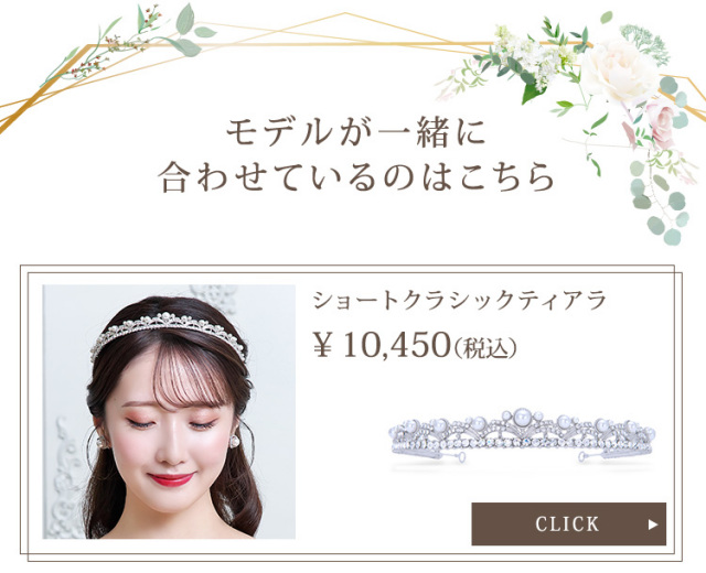 イヤリング　ウエディング　ブライダル　結婚式