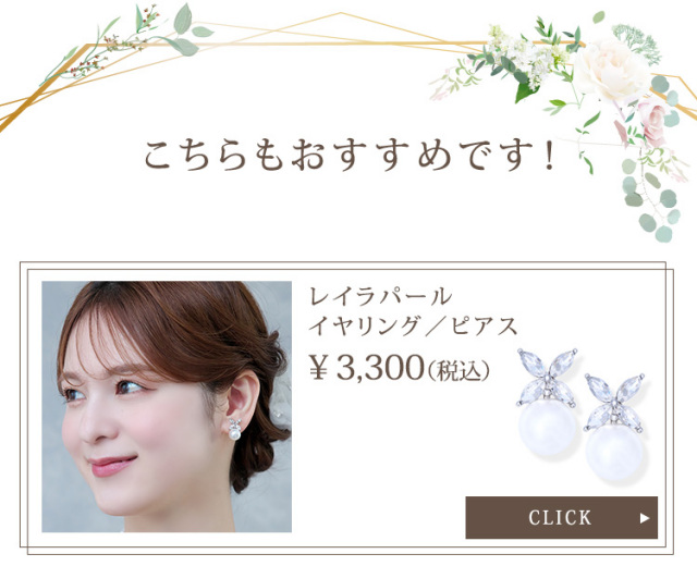 イヤリング　ウエディング　ブライダル　結婚式