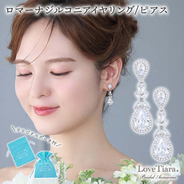 イヤリング　ウエディング　ブライダル　結婚式