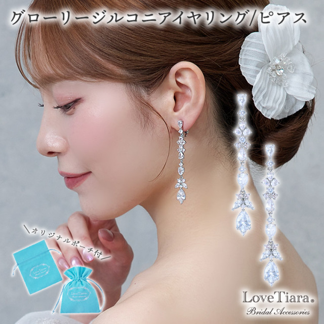 イヤリング　ウエディング　ブライダル　結婚式