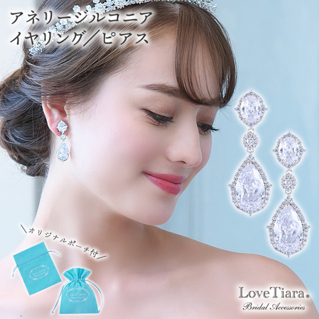 イヤリング　ウエディング　ブライダル　結婚式