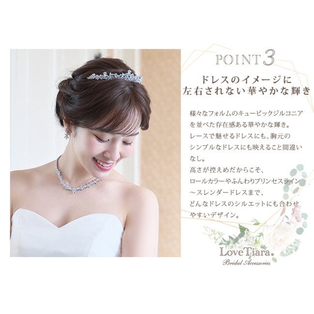 ビジュージルコニアティアラが選ばれる3つの理由、ドレスのイメージに左右されない華やかな輝き
