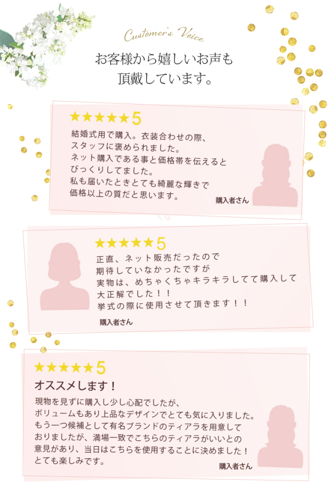 お客様から嬉しいお声も頂戴しています。