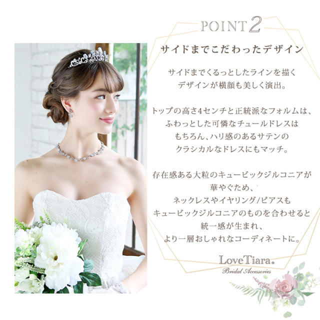 レベッカジュエルジルコニアティアラが選ばれる3つの理由、サイドまでこだわったデザイン