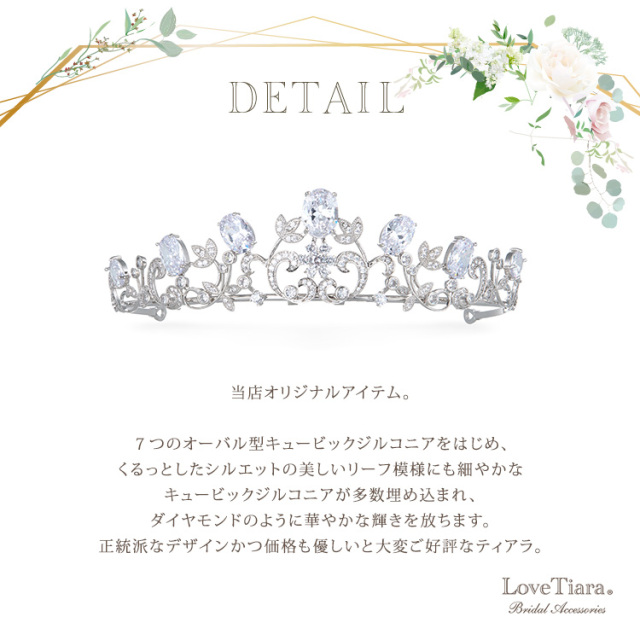 レベッカジュエルジルコニアティアラの詳細