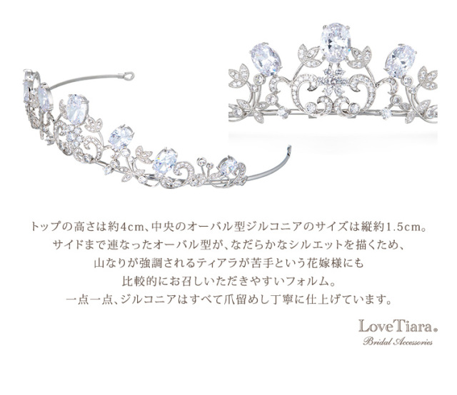 レベッカジュエルジルコニアティアラの詳細