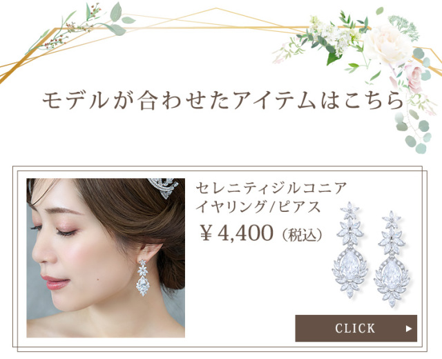 セレニティジルコニアイヤリング・ピアス