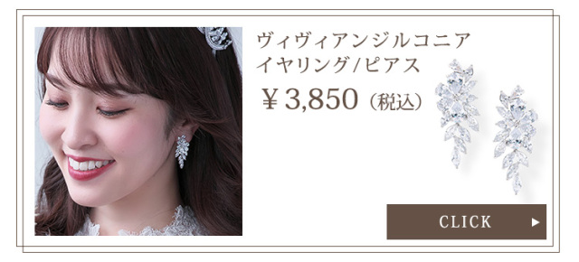 ヴィヴィアンジルコニアイヤリング・ピアス