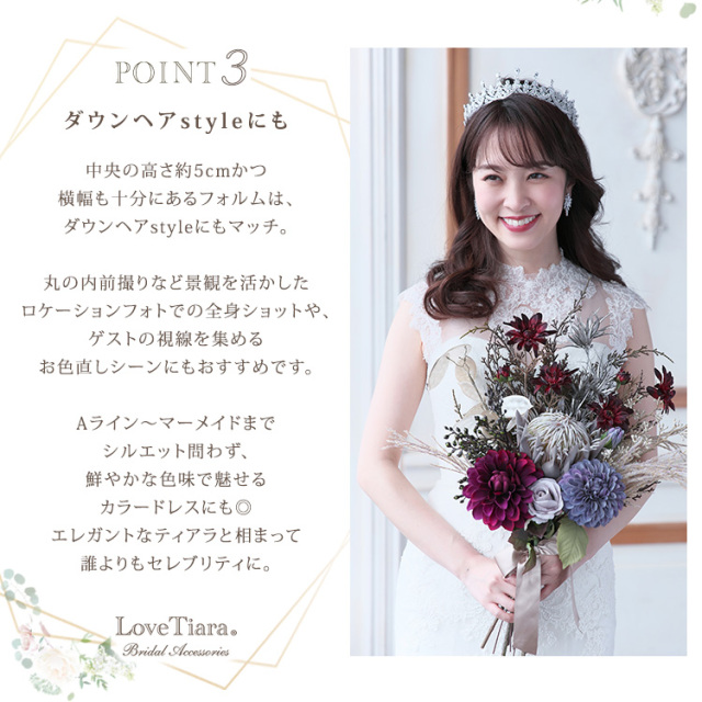 マディジルコニアティアラが選ばれる3つの理由、ダウンヘアスタイルにも