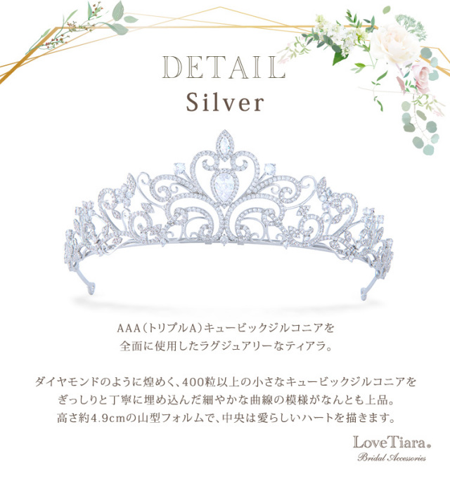 ティアラ　ウエディング　ブライダル　結婚式