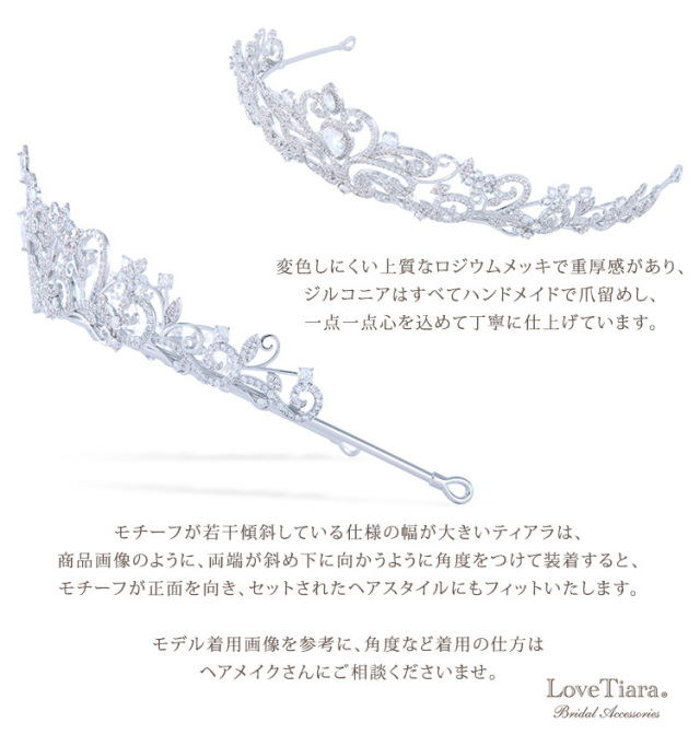 ティアラ　ウエディング　ブライダル　結婚式