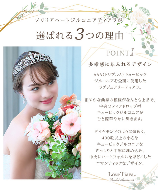 ティアラ　ウエディング　ブライダル　結婚式
