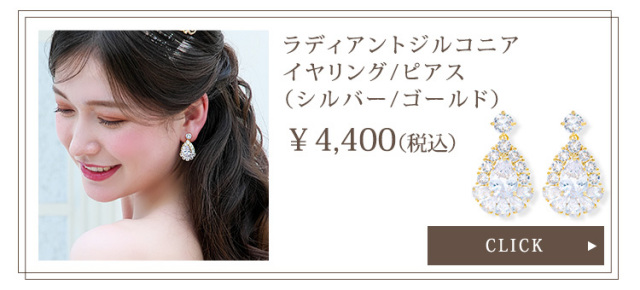 ティアラ　ウエディング　ブライダル　結婚式