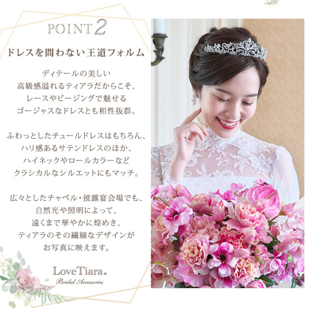 ティアラ　ウエディング　ブライダル　結婚式