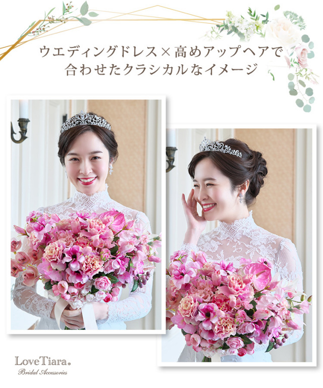 ティアラ　ウエディング　ブライダル　結婚式
