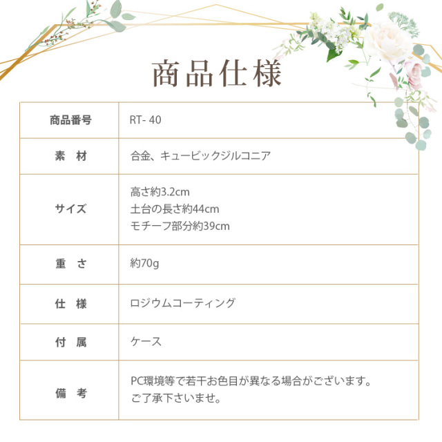 カリスタジルコニアティアラ 通信販売ブライダルウェディング通販 髪飾り