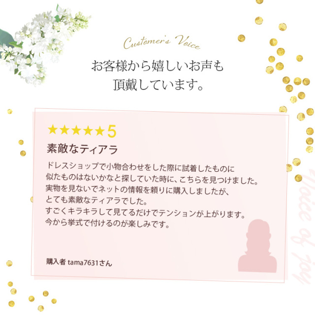 お客様から嬉しいお声も頂戴しています。