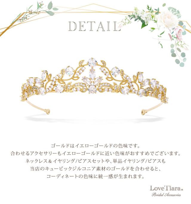 フローラルトレリスジルコニアティアラの詳細（ゴールド）