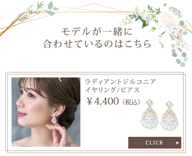 ラディアントジルコニアイヤリング・ピアス