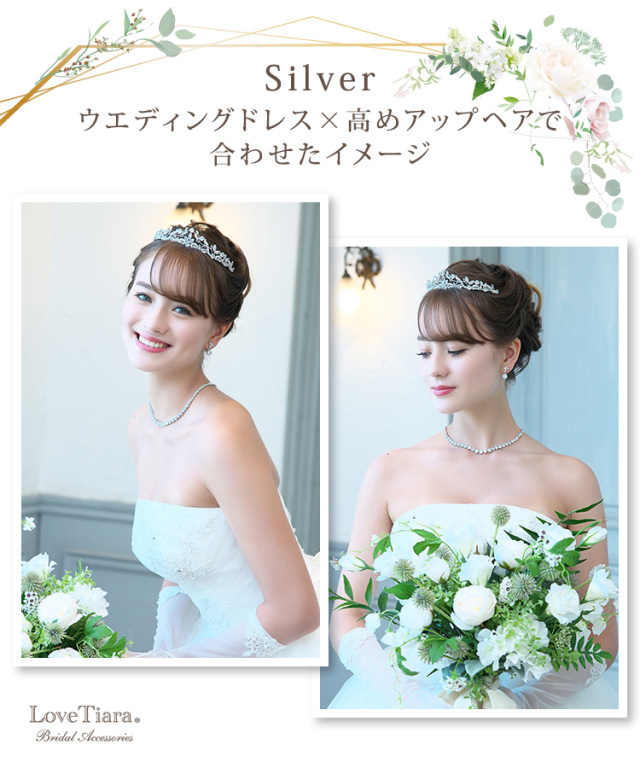 シルバーカラーをウエディングドレスと高めアップヘアで合わせた女性のイメージ