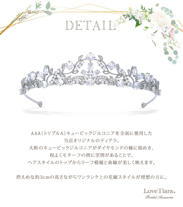フローラルトレリスジルコニアティアラの詳細（シルバー）