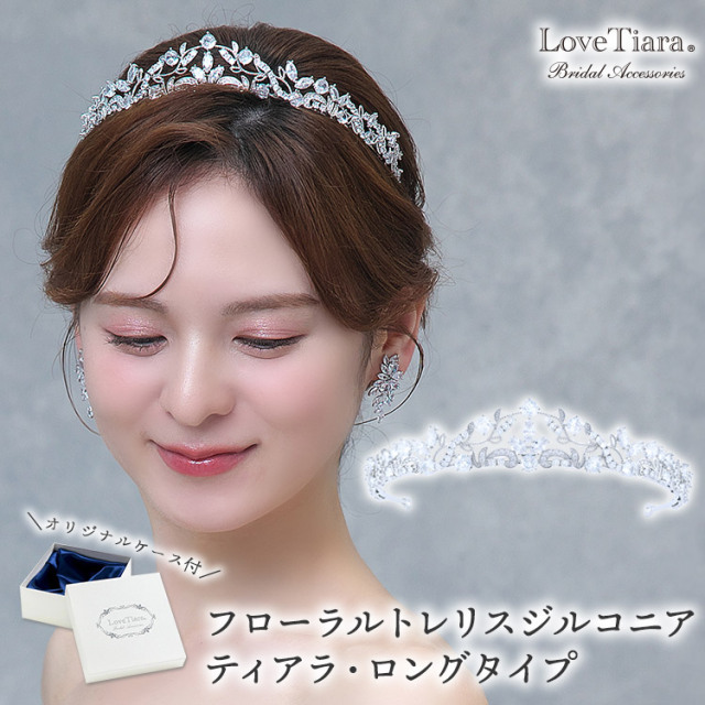 ティアラ　ウエディング　ブライダル　結婚式