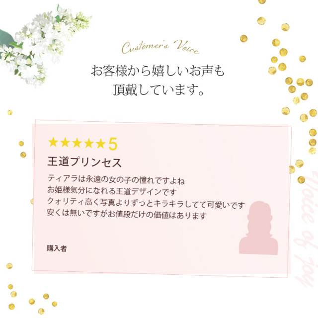 お客様から嬉しいお声も頂戴しています。