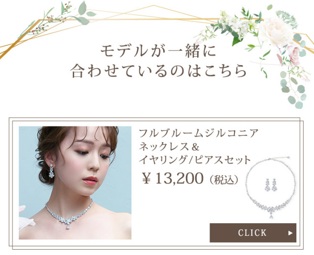 フルブルームジルコニアネックレス＆イヤリング・ピアスセット