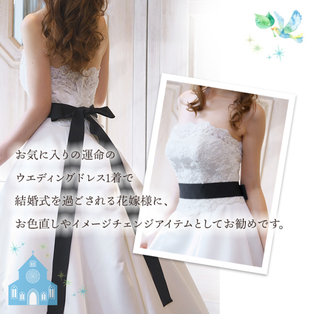 サッシュベルト ウエディング ブライダル 結婚式