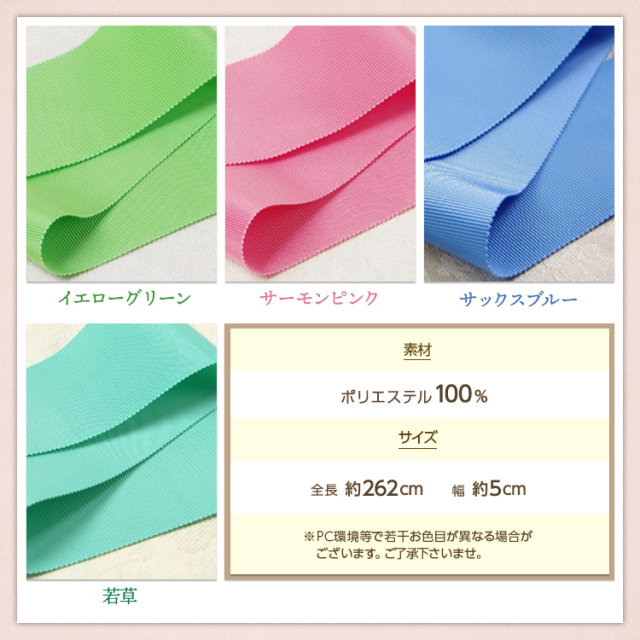 グログランサッシュベルト グッズ カラー メール便発送可能アイテム
