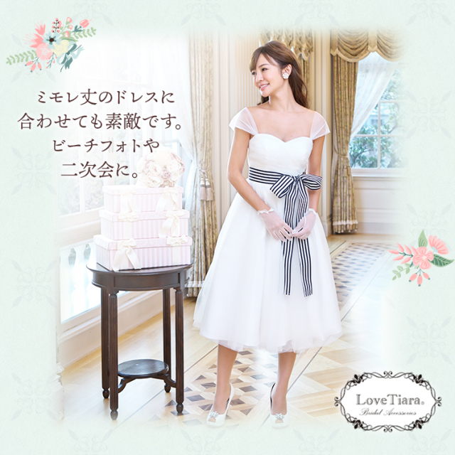 サッシュベルト ウエディング ブライダ 結婚式