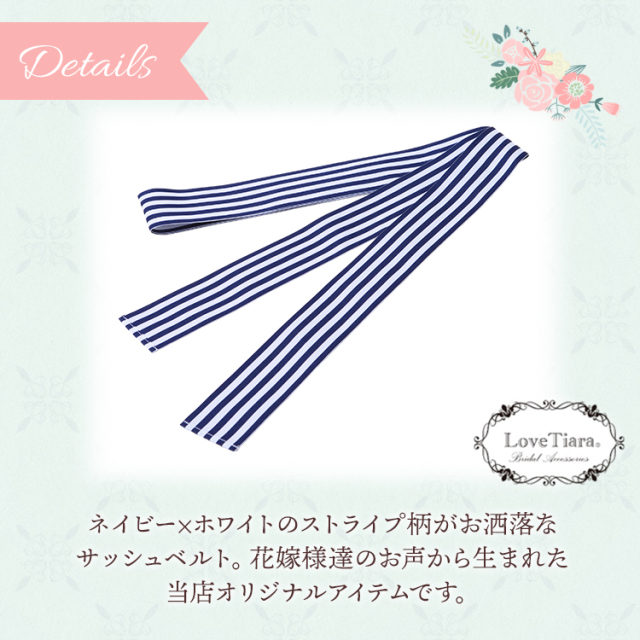 サッシュベルト ウエディング ブライダ 結婚式