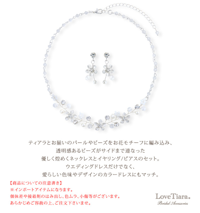 美品 LoveTiara ティアラ ピアス ネックレス 3点セット シルバー WEB限定】小枝ティアラ＆ネックレス＆イヤリング/ピアス 3点セット
