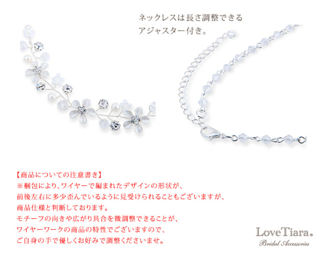 【WEB限定】小枝ティアラ＆ネックレス＆イヤリング/ピアス 3点セットの詳細