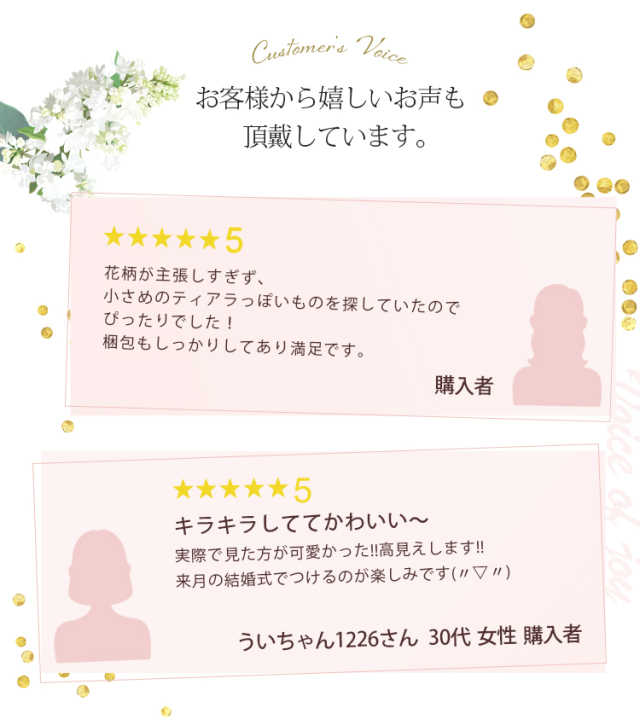 お客様から嬉しいお声も頂戴しています。
