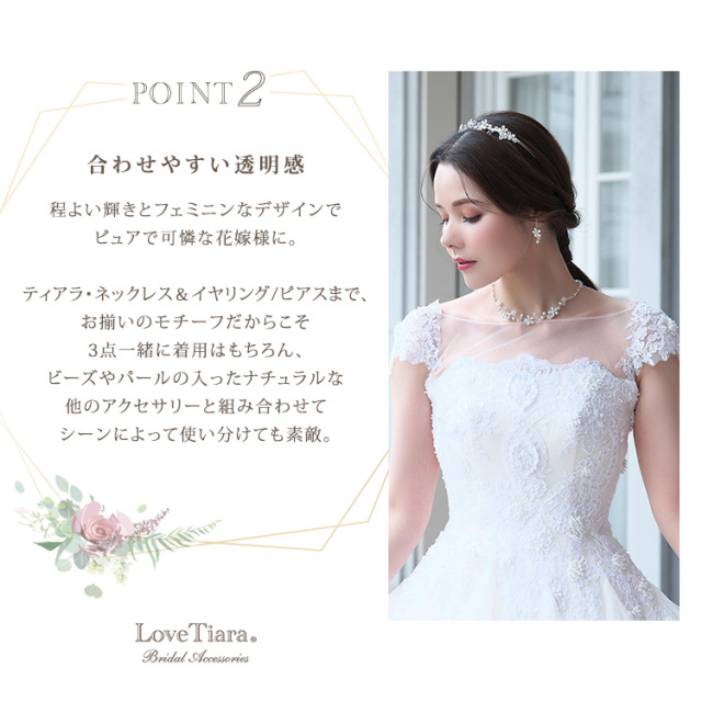 【WEB限定】小枝ティアラ＆ネックレス＆イヤリング/ピアス 3点セットが選ばれる3つの理由、合わせやすい透明感