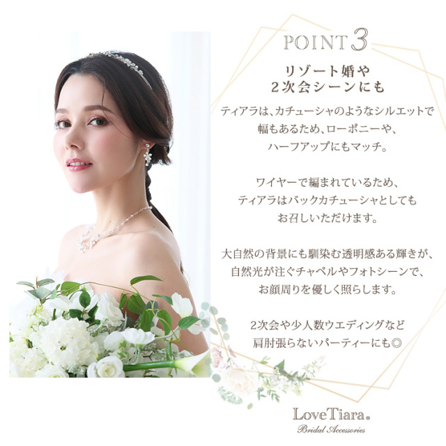 【WEB限定】小枝ティアラ＆ネックレス＆イヤリング/ピアス 3点セットが選ばれる3つの理由、リゾート婚や2次会シーンにも