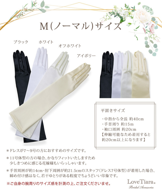 ブライダルボーテインナー　サテングローブ付き シェイプサテングローブ／肘下 ロング ベーシック メール便発送可能