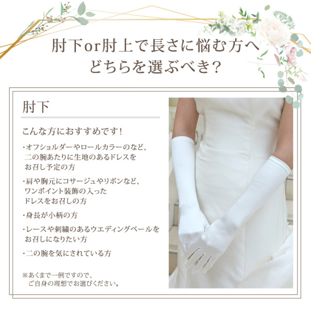 シェイプサテングローブ／肘下 ロング ベーシック メール便発送可能
