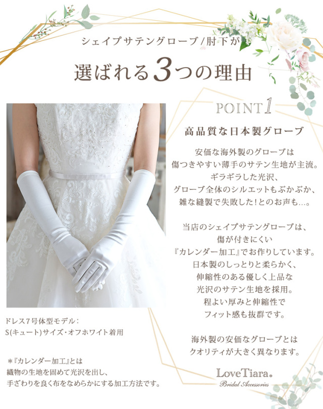 シェイプサテングローブ／肘下 ロング ベーシック メール便発送可能