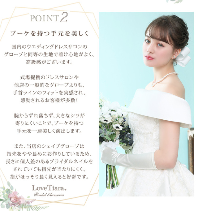 ブライダルボーテインナー　サテングローブ付き シェイプサテングローブ／肘下 ロング ベーシック メール便発送可能