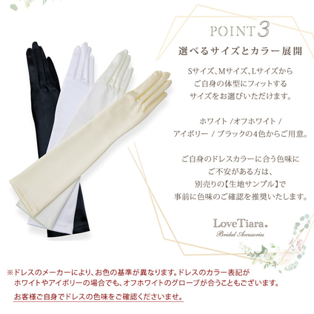 シェイプサテングローブ／肘下 ロング ベーシック メール便発送可能