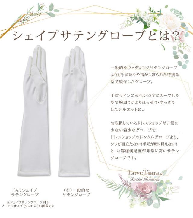 グローブ　ウエディング　ブライダル　結婚式